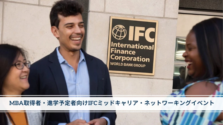 IFC Tokyo MBA Event